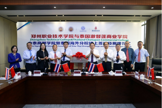 中泰商都學(xué)院暨泰國(guó)海外分校線(xiàn)上簽約及揭牌儀式在鄭州職業(yè)技術(shù)學(xué)院舉行693.png